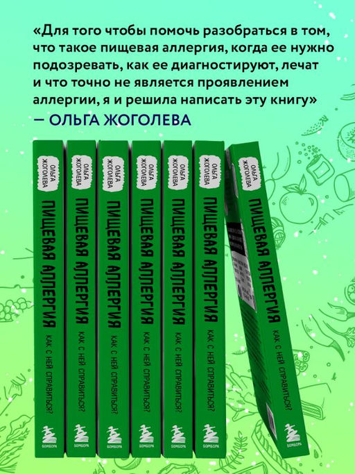 Пищевая аллергия. Как с ней справиться?