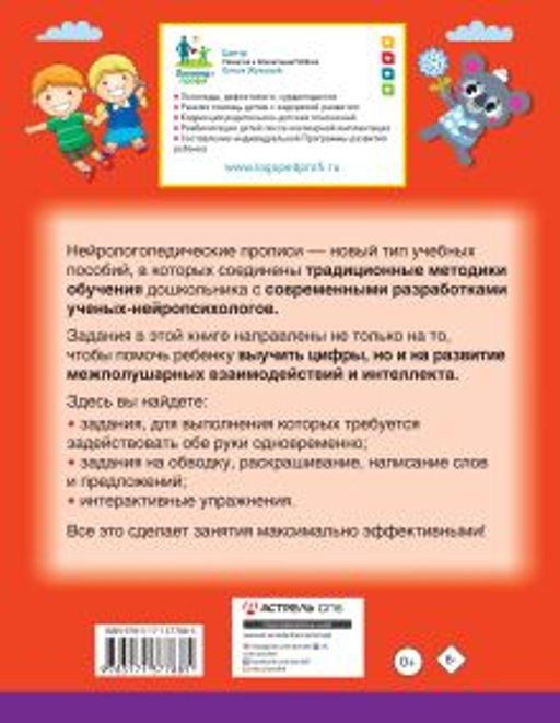 Нейрологопедические прописи: читаем предложения