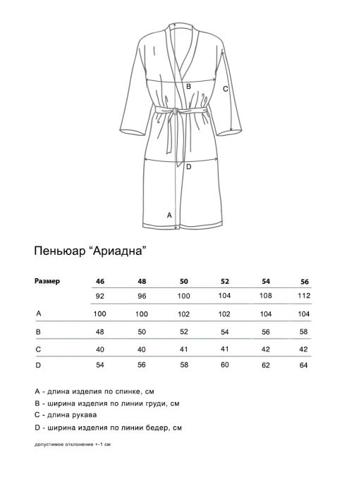 Ариадна(горошек) пеньюар , 100%п/э