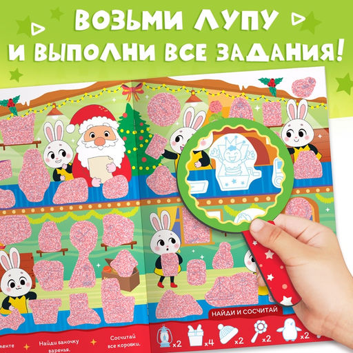 Книга с секретами К нам идёт Новый год - Буква-ленд фото 8