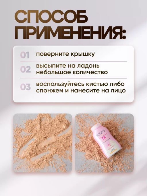 BB Пудра рассыпчатая "Идеальный Тон и Гладкость" PONDS  50 гр