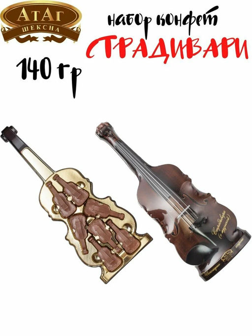 Скрипка/Страдивари (с музыкой)молочный шоколад с фундуком 140гр./АТАГ/