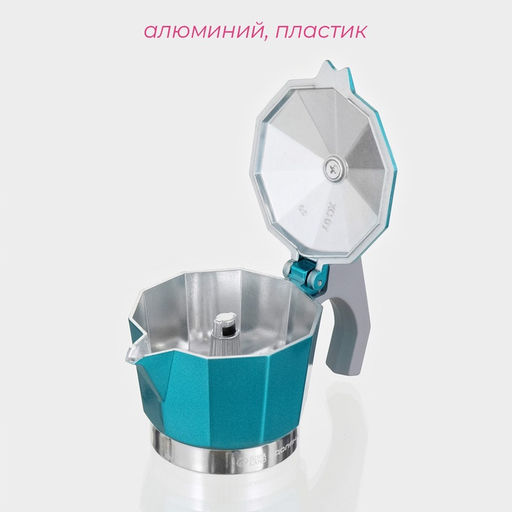 Кофеварка гейзерная Доляна Azure, на 3 чашки, 150 мл, алюминий, бирюзовая  фото 4