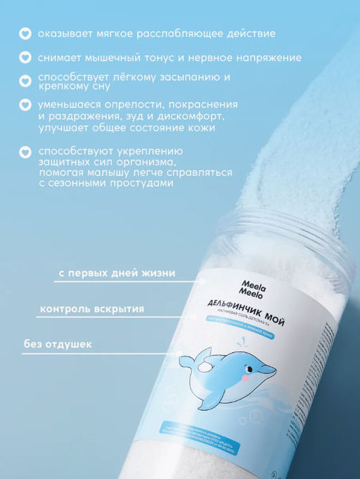 Магниевая соль для ванн Дельфинчик мой 1 кг