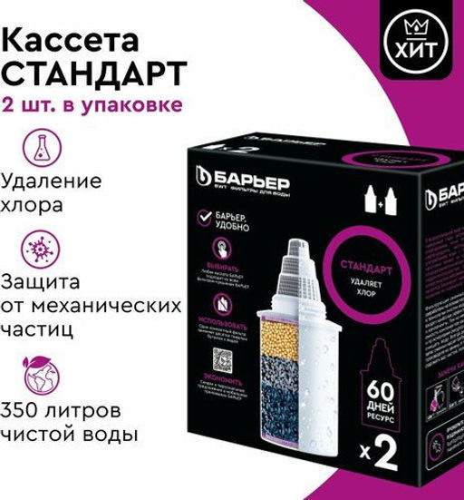 -38% Комплект кассет Стандарт (2 шт), Барьер фото 5