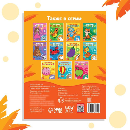 Цена за 2 шт. Раскраска «Дикие животные» 16 стр., 2+