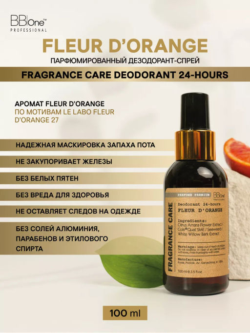 Парфюмированный дезодорант спрей FLEUR DORANGE, 100 МЛ