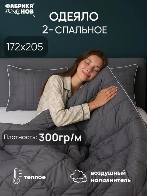 Одеяло «КАШЕМИР» всесезонное - Фабрика снов фото 12