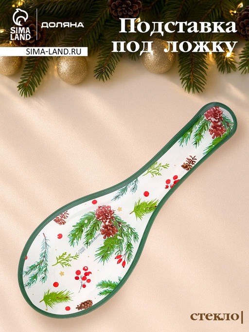 Подставка под ложку «Еловые ветки» 26.5×9.5×2.5 см, стекло, белая, зелёная