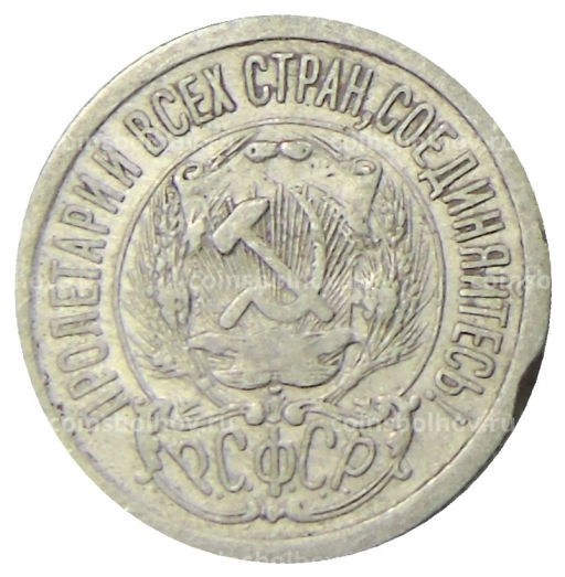 15 копеек 1923 года