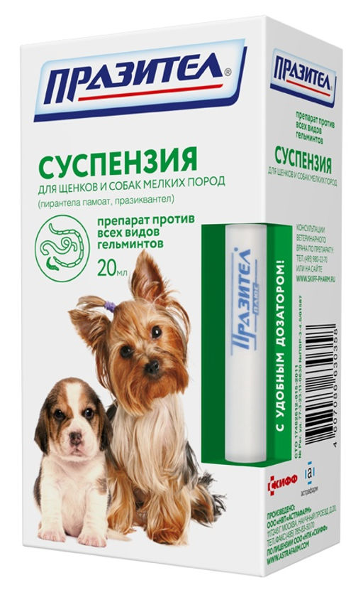 Празител От глистов для щенков и малых пород собак (суспензия), 20мл (12611)