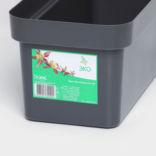 Ящик балконный для цветов «Эко», 8 л, 40×17×15.5 см, пластиковый, цвет тёмный гранит