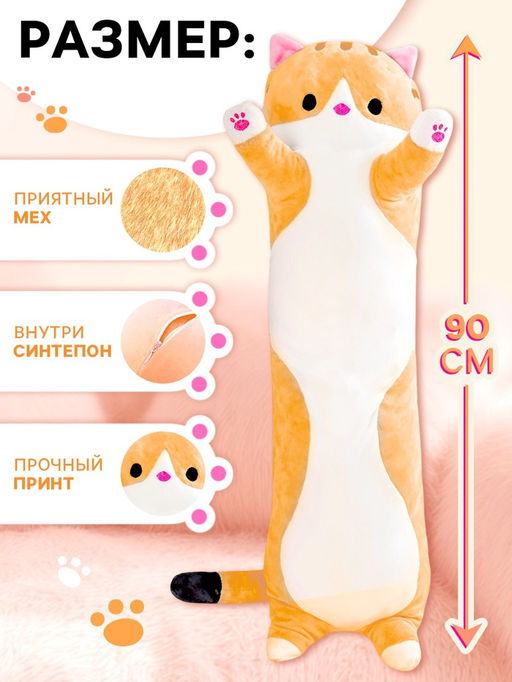 Мягкая игрушка «Кот Батон», цвет рыжий, 90 см