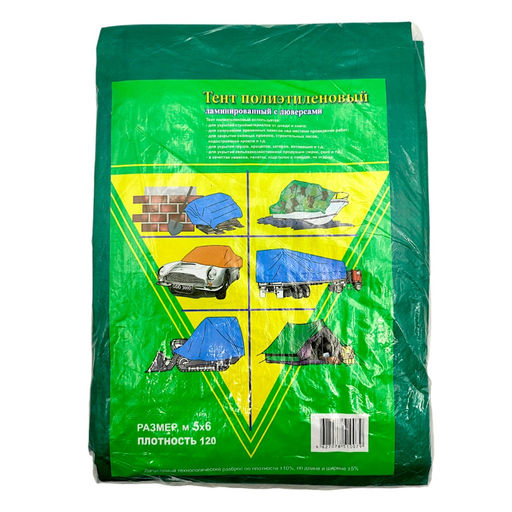 Тент хозяйственный универсал. 5х6м, плотн.120г/кв.м, водонепрониц.ткань