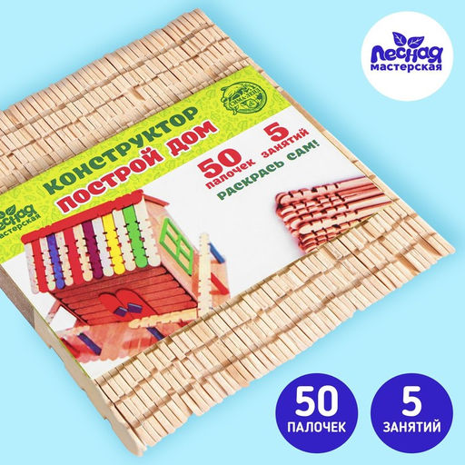Детский деревянный конструктор Построй дом - Лесная мастерская фото 2