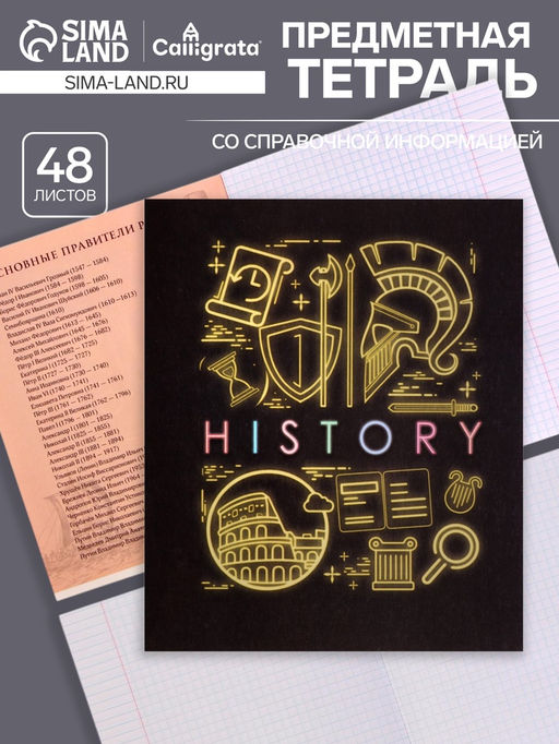 Цена за 10 шт. Предметная тетрадь по истории Calligrata «СуперНеон», 48 листов, в клетку, со справочным материалом, обложка из мелованного картона, блок офсет