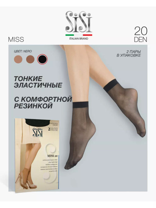 calz.MISS 20 NEW (140/7) носки (2 пары) - nero - Sisi фото 4