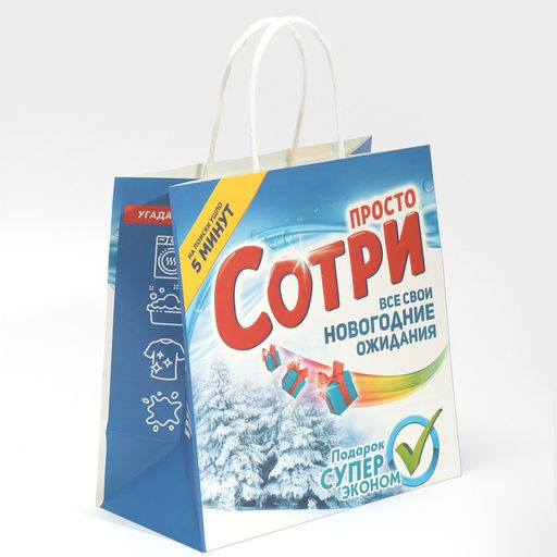 Пакет подарочный Сотри, 22 22 11 см - Дарите счастье фото 2