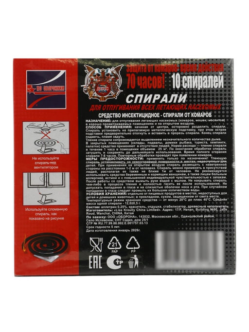 Цена за 2 шт. Спирали от комаров ДОХС, угольные, 10 шт.