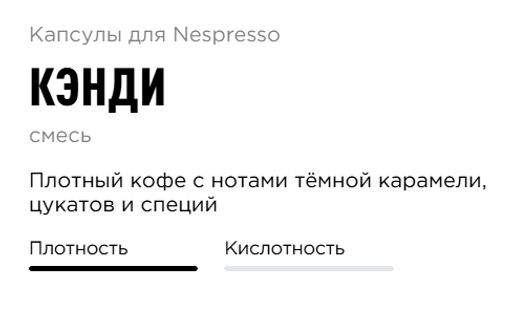 Капсулы Nespresso Кэнди 40 шт в упаковке