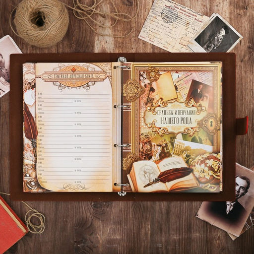 Родословная книга «Книга нашей семьи», 65 листов, 32×23 см.