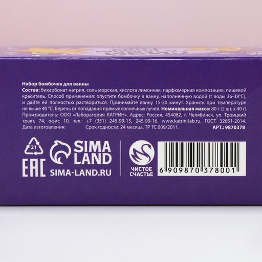 Бомбочки для ванны «Сияй!», аромат нежная лаванда, 2×40 г, Чистое счастье