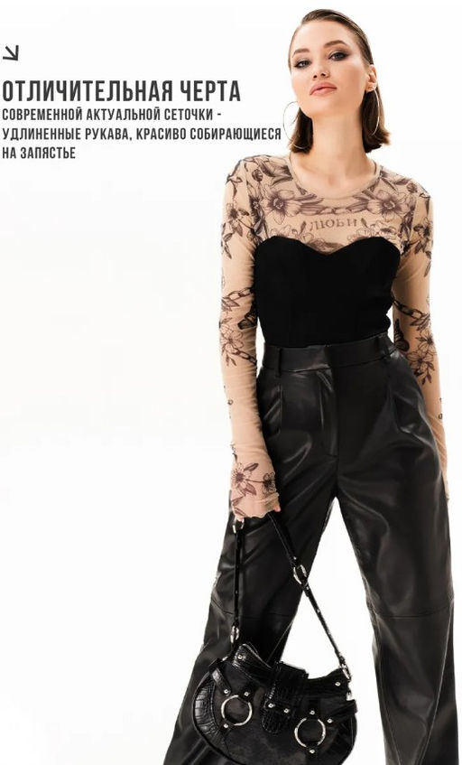 Лонгслив из сетки с круглым вырезом 457.4.1 - Sahar art lab фото 18