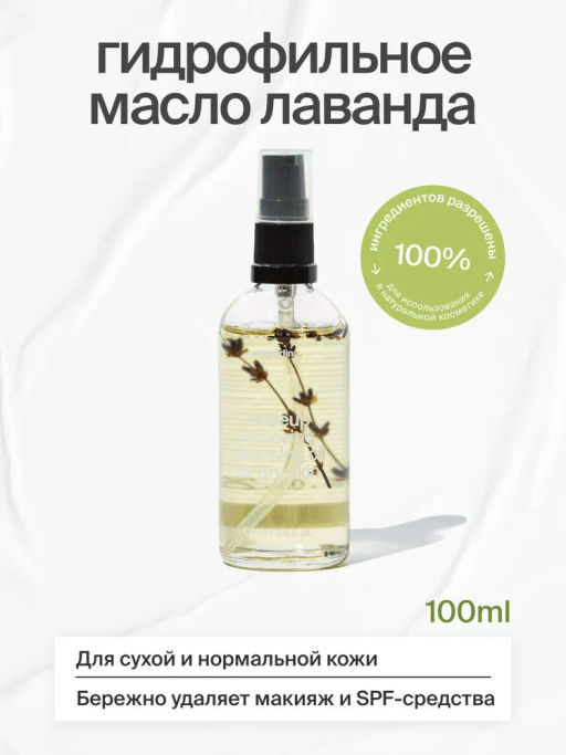 Гидрофильное масло для сухой и нормальной кожи For dry skin