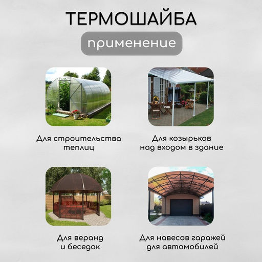 Термошайба из поликарбоната, d=38 мм, УФ-защита, бронза, набор 25 шт.
