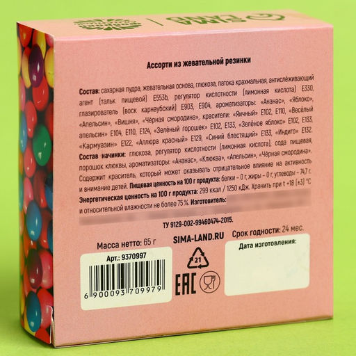 Жевательная резинка Я тебя люблю с шипучкой, вкус: ассорти, 65 г. - Simaland фото 3
