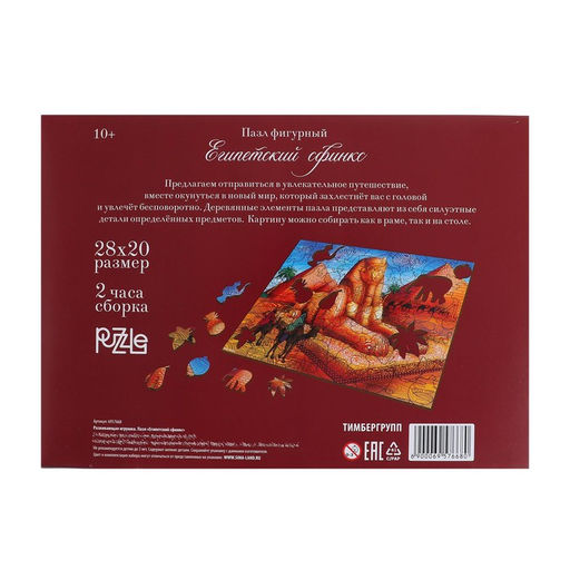 Деревянный пазл Египетский сфинкс с предсказанием - Puzzle фото 4