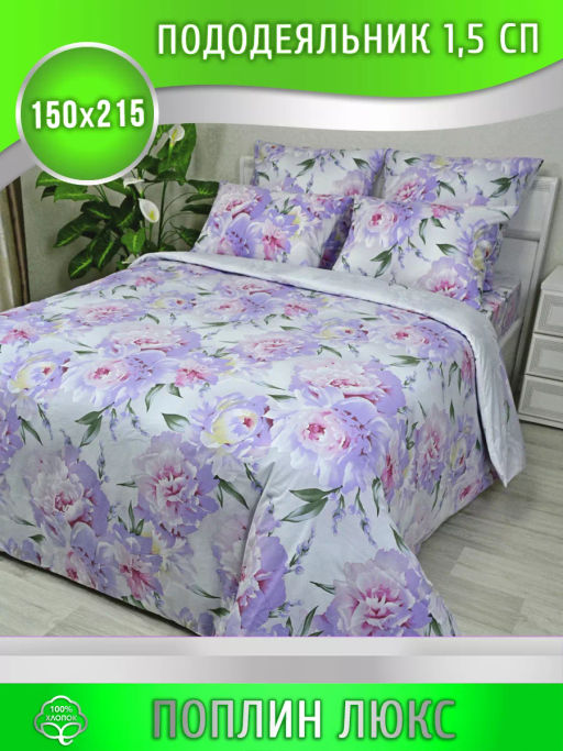 Конструктор КПБ поплин на молнии Пломбир Березка  фото 13