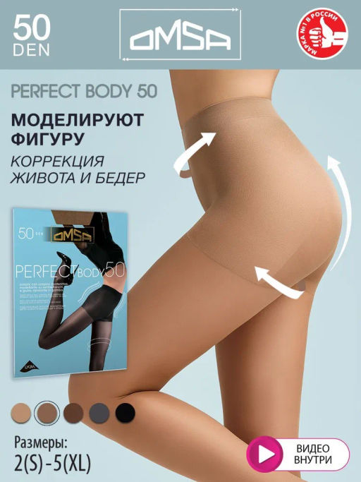 Колготки Omsa Perfect body 50 (50/5)*** - cappuccino  фото 3