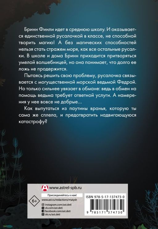 Русалочка. Талисман забытых земель