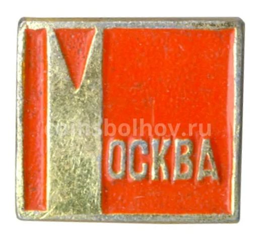 Значок Москва