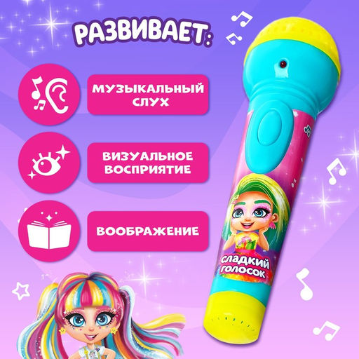 Микрофон музыкальный Сладкий голосок, световые и звуковые эффекты, работает от батареек - Zabiaka фото 2