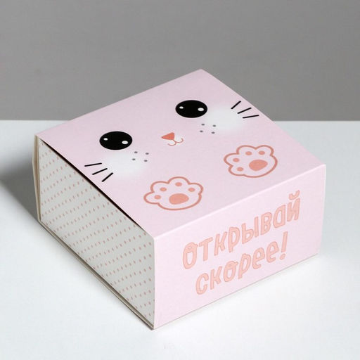 Цена за 2 шт. Коробка подарочная складная, упаковка, «Открывай скорее», 15 х 15 х 8 см