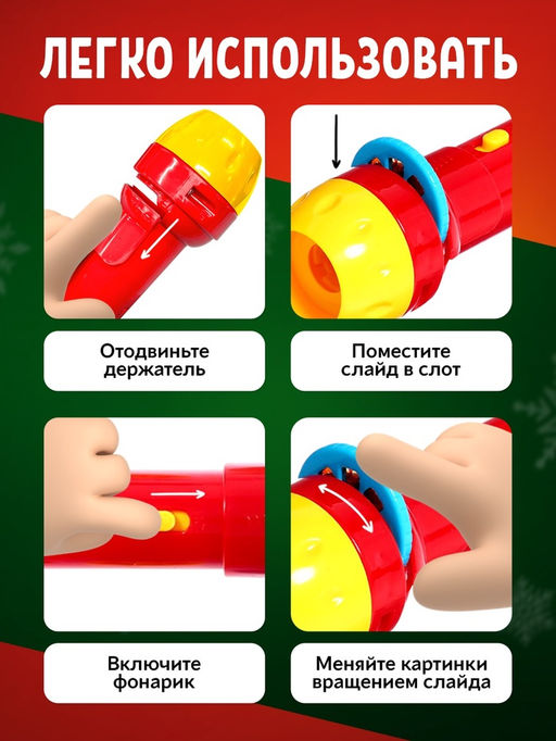 Проектор-фонарик Чудо проектор, 3 слайда, 24 картинки, цвета МИКС - Zabiaka фото 2