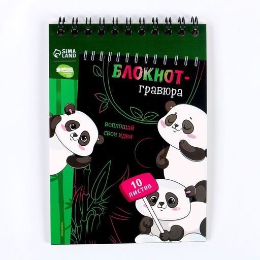 Блокнот-гравюра Пандамания, 10 листов, штихель - Школа талантов фото 2