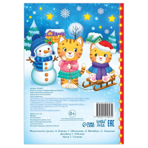 Книга со стихами Подарок Дедушки Мороза, 12 стр. - Буква-ленд фото 4