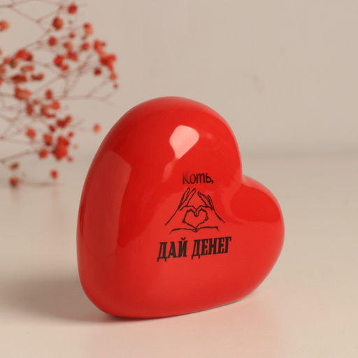 Копилка для денег «Сердце. Коть, дай денег», керамика, красная, 10.5×5×9.5 см