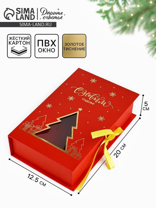 Коробка подарочная‒книга новогодняя «С новым годом», 20×12.5×5 см