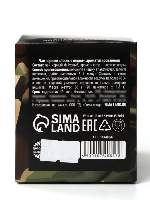 Чай подарочный 23 февраля, 20 пакетиков - Фабрика счастья фото 7