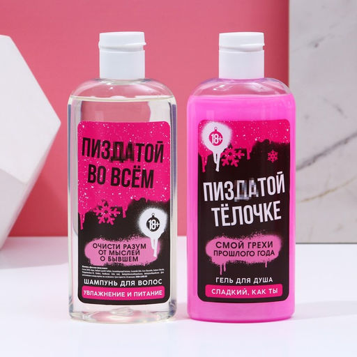 Новогодний подарочный набор косметики Заюш, ты классная: гель для душа и шампунь для волос, 2?250 мл, 18+, Чистое счастье фото 3