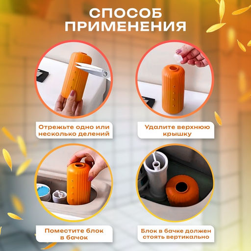 Цена за 2 шт. Чистящее средство в бачок унитаза, османтус, 110 г