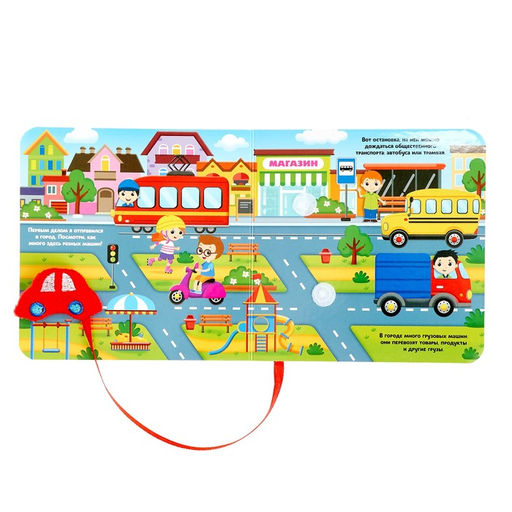 Книжка с липучками и игрушкой Машинки, 12 стр. - Буква-ленд фото 3