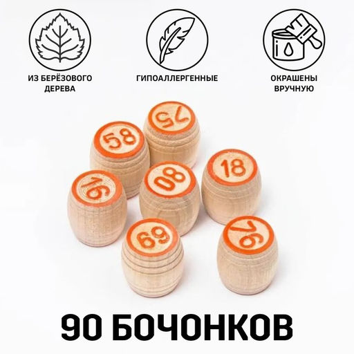 Русское лото деревянное «Для всей семьи», с бочонками