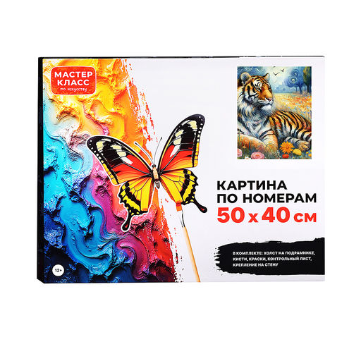 Набор для рисования "Картина по номерам 50х40 см. Тигр"