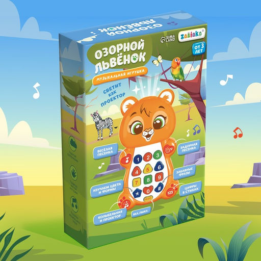 Музыкальная игрушка Озорной львёнок - Zabiaka фото 8