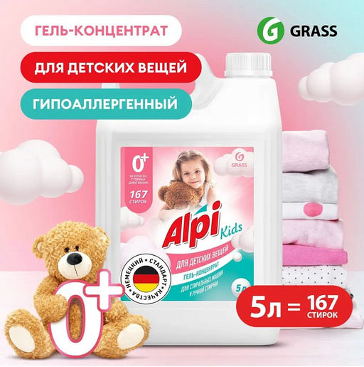 GRASS ALPI Delicate Kids гель-концентрат д/стирки 5л д/Детских вещей канистра